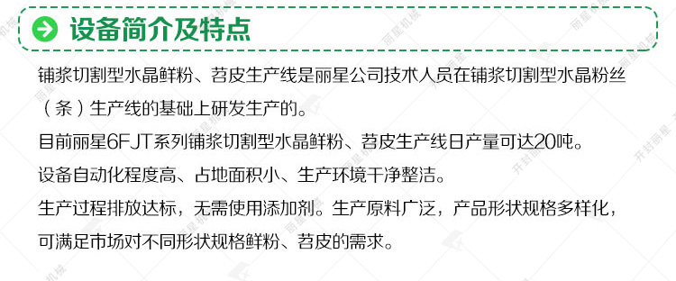 保鲜粉条加工设备特点 保鲜粉条加工设备特点