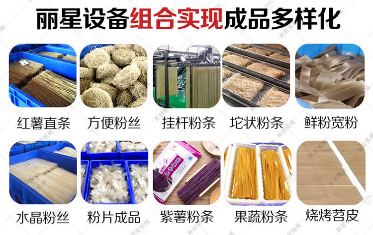 红薯粉条机加工成品多样