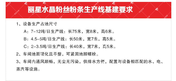 红薯粉条机的基建要求