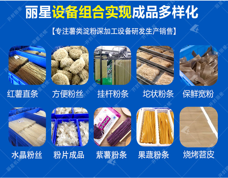 粉丝加工设备成品多样化