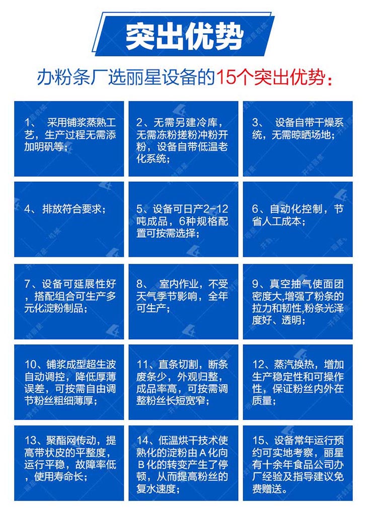 粉丝加工设备优势