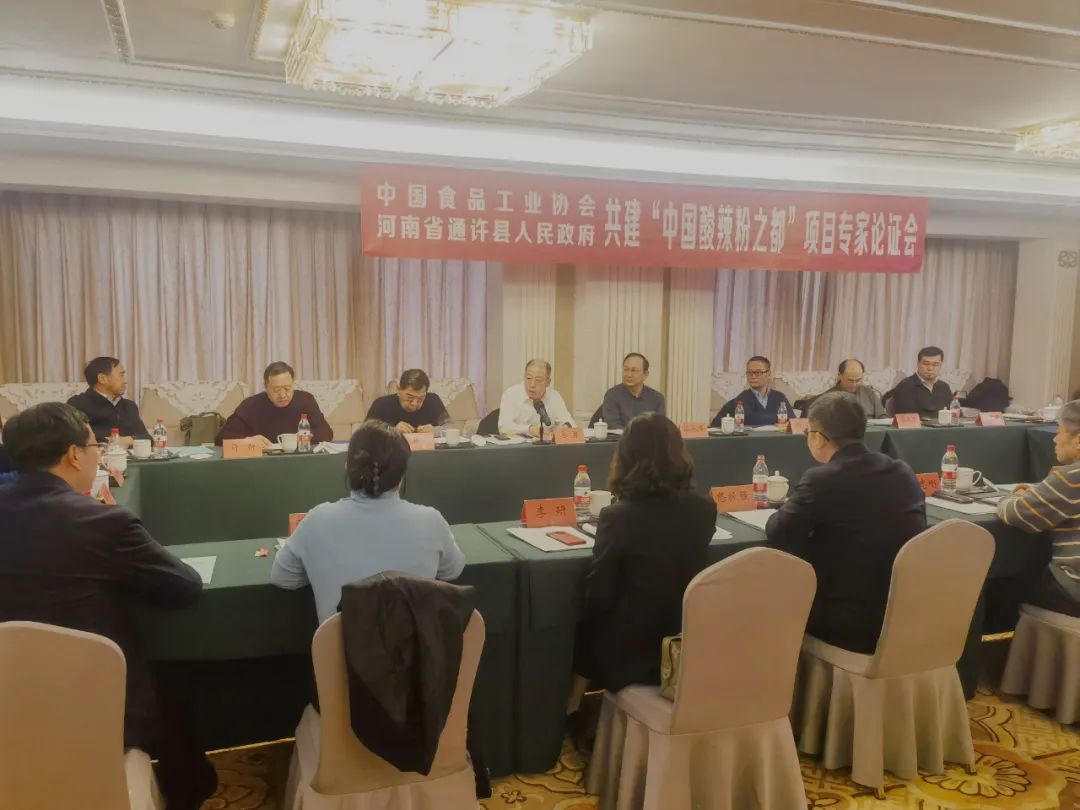 酸辣粉产业研讨会
