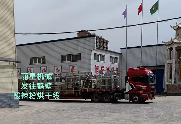丽星发货鹤壁一车速食酸辣粉烘干线