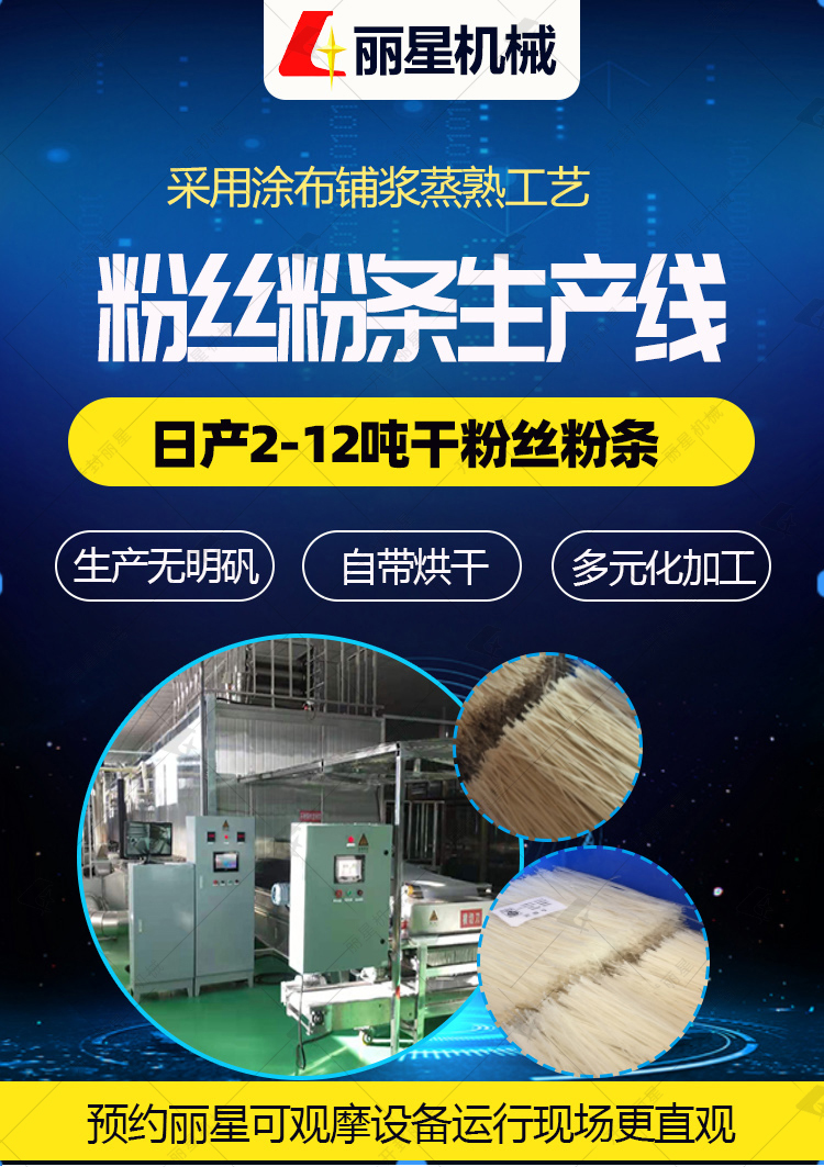 土豆粉条机器加工设备