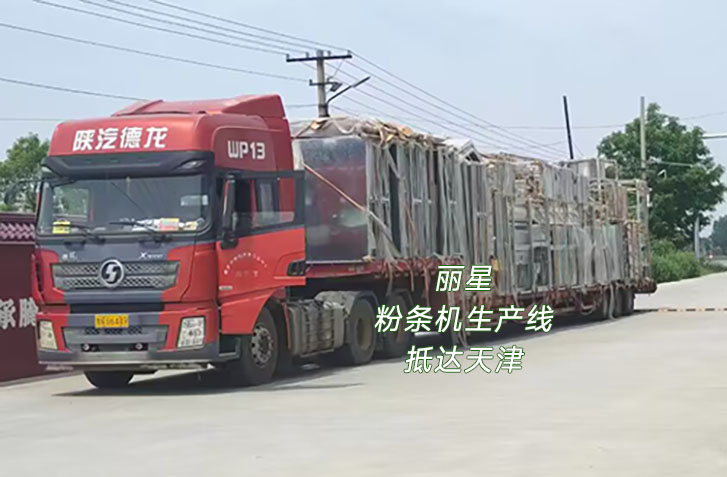 开封丽星发往天津一车粉条机生产线