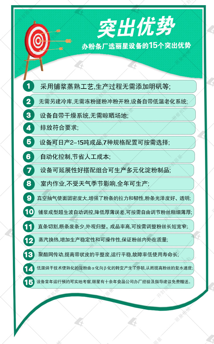 粉条机设备优势