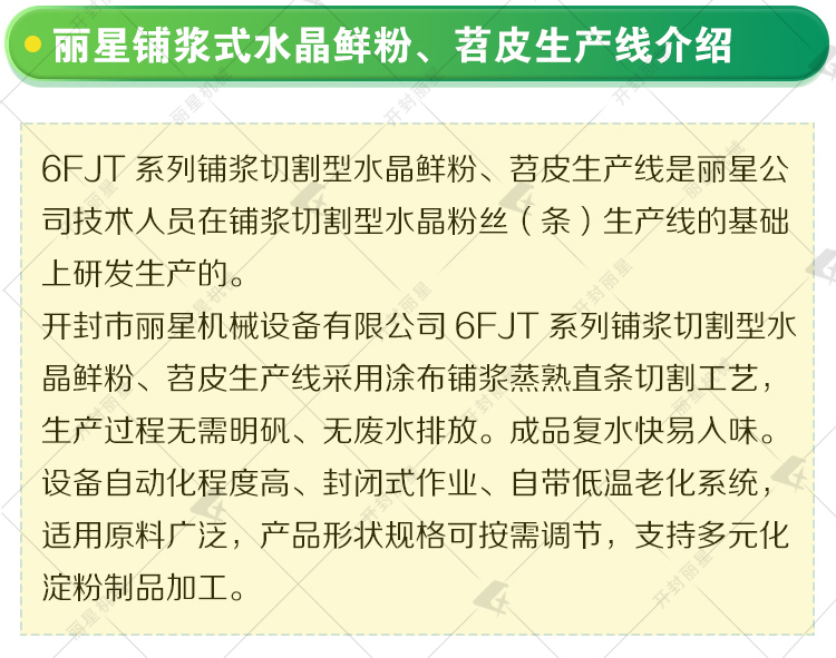 保鲜粉条加工设备特点 完整水印鲜粉介绍的落地页_r3_c1.jpg