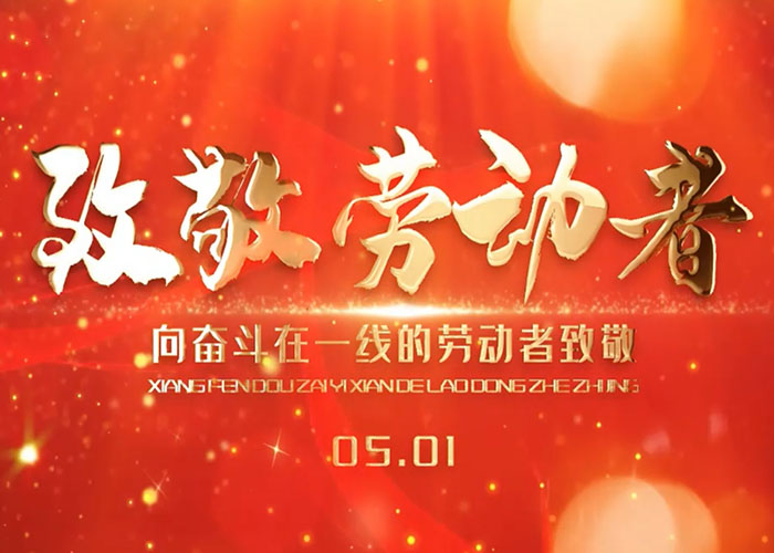 丽星机械 2026 年五一假期放假及安全工作通知